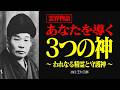 霊界物語〜われなる精霊と守護神 （本守護神、正守護神、副守護神）〜【出口王仁三郎】霊性 | 大本教 | みろくの世 | 言霊 | 神業 | 感謝 | スサノオ | 霊主体従 | 神人合一 | 宇宙