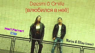 Deesmi & Onlife (влюбился в неё) , Mariya & Ellina (cover) , (Lyrics) Resimi