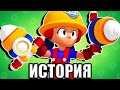 ИСТОРИЯ НОВОГО БРАВЛЕРА ДЖЕКИ | МУЛЬТИК В BRAWL STARS