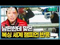 “운동이 아니라 싸울 것 같은데” 아내에게 기습 강펀치 날리는 남편! 복싱 챔피언들이 결혼했을 때.mov │엄마를 찾지마│알고e즘