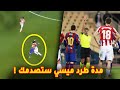 هذا هو السبب الذي جعل ميسي يضرب لاعب أتلتيكو بيلباو و يتلقى أول بطاقة حمراء في مسيرته