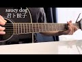 君ト餃子 saucy dog イントロ アコギで弾いてみた