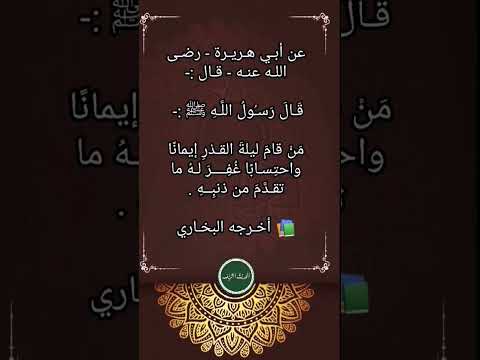 من قام ليلة القدر