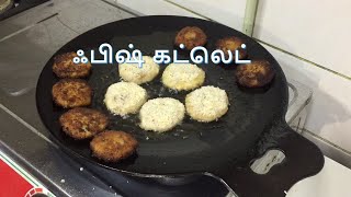 Nethili Fish cutlet /Fish cutlet / Nethili Meen cutlet in tamil /மொறு மொறு ஃபிஷ் கட்லெட்