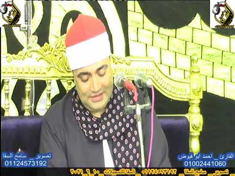 الشيخ احمد عوض ابو فيوض ختام صاروخي عزاء عائلات الدميني ١٠ ٦ ٢٠٢١ حوش عيسى