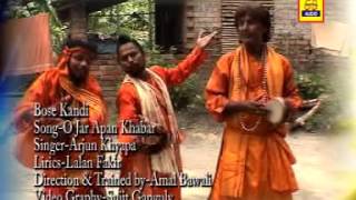 Bangla Folk Song Jar Apon Khabar Arjun Khyapa
