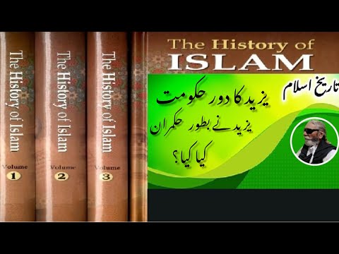 How Was Reign Of Yazid And What Yazid Did As A Ruler