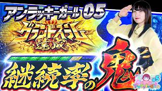 アンラッキーガール vol.5  