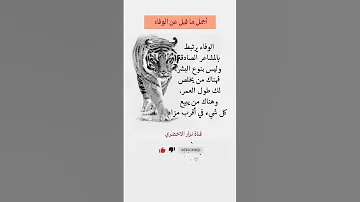 من أجمل ما قيل عن الوفاء نصائح لايك كتب لاكسبلور لايك عبارات علم حكم اقوال نصائح الحكماء عبرة وحكمة 