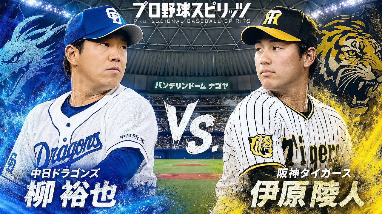 野球チケット　中日ドラゴンズ　阪神タイガース　5月7日バンテリンドーム 🗓️7/16(木)🥎阪神・伊原陵人🆚中日・柳裕也🏟️バンテリンドーム