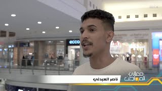 #معالي_المواطن يرصد آراء المدخنين حول الدخان الجديد