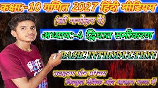 L:-01,Dr Manohar re (डॉ मनोहर रे) Class 10th math solution exercise 4(A), in hindi ncert up board।