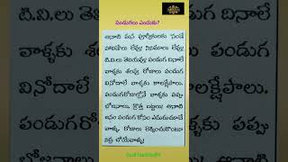 పండుగలు  ఎందుకు?|| Gudi Gantalu@9