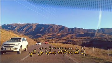 قرآن كريم   (إِنَّ الله وَمَلاَئِكَتَهُ يُصَلُّونَ عَلَى النبي)