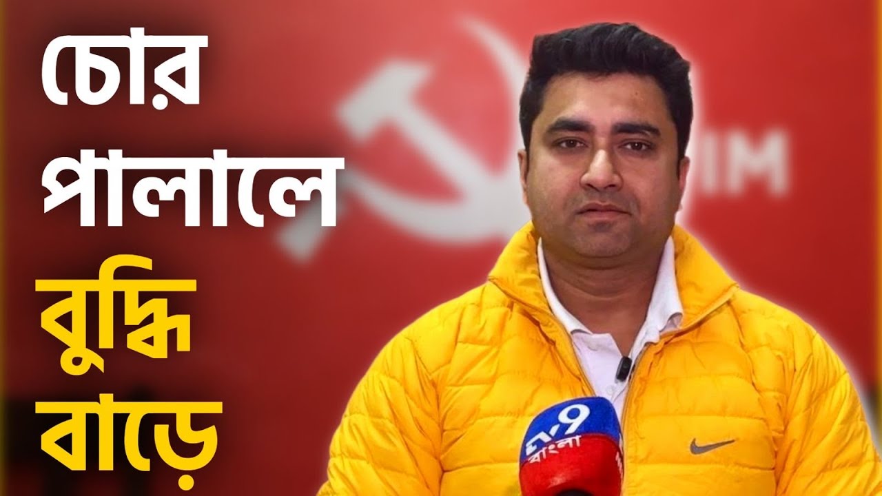 ছলে, বলে, কৌশলে রাজীব কুমারকে রেখে দেওয়ার জন্য ছলচাতুরি করছেন মমতা | শতরূপ ঘোষ |Shatarup Ghosh |CPIM