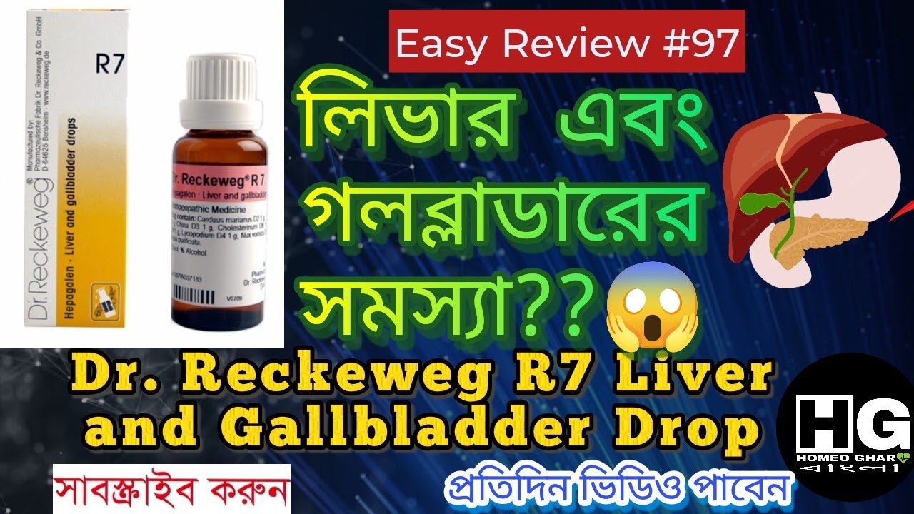 Gallbladder Drop Dr. Reckeweg R7 Liver and Gallbladder Drop || R7 Drop || Easy Review ...