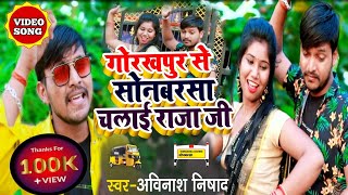 #Gorakhpur has come, Gorakhpur's viral song Sonbarsa chalai raja ji from Gorakhpur.