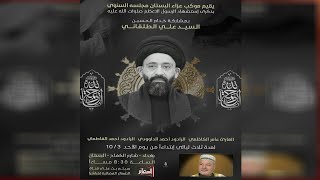 مباشربغداد_الكفاح الخطيب الحسيني السيد علي الطالقاني موكب عزاء البستان  ليلة 28 صفر 1443 هـ