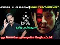 I saw the Devil (2010) Korean Crime Horror Movie Review in Tamil by Filmi craft