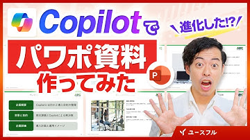【徹底検証】Copilotで実用的なパワポ資料は作れるのか？正直レビューしてみた