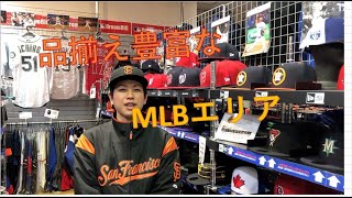 【大阪店売り場紹介MLB編】心斎橋駅すぐそばのスポーツグッズショップ！！