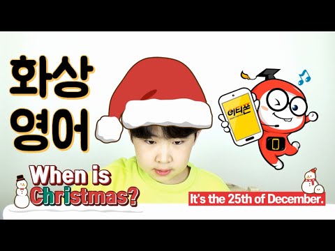 어린이화상영어 한 달만에 간단한 영어회화 성공!(feat. 이티폰 화상영어추천)