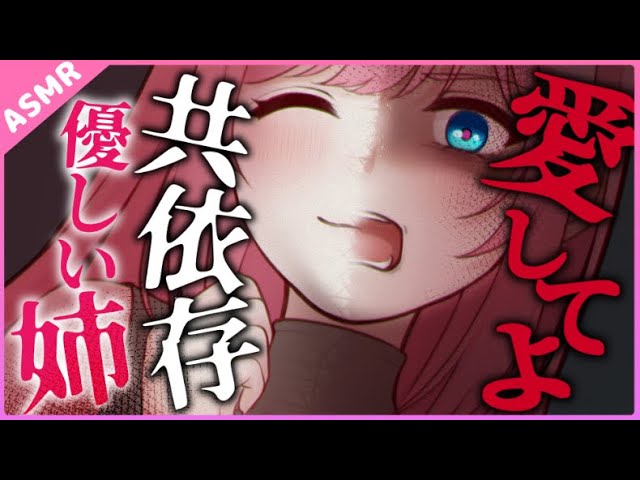 [Yandere/Sister] The older sister who is addicted to affirmation suddenly changes [binaural]