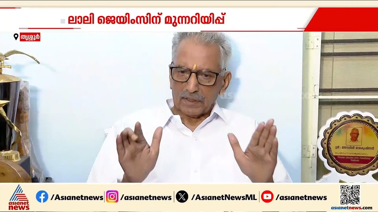 പ്രവർത്തകർ കോൺ​ഗ്രസ് പാർട്ടിയുടെ തീരുമാനത്തിന് വിധേയരാകണം: തേറമ്പിൽ രാമകൃഷ്ണൻ | Thrissur Corporation