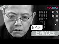 【局部 第一季】EP16 | 杜尚的决定 |  陈丹青 | 优酷 YOUKU