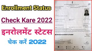 Aadhar Enrollment Status Kaise Check Kare | aadhaar status