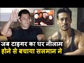 Tiger Shroff का पूरा परिवार आज भी Salman के उस कर्ज तले दबा हुआ है। Salman Help Jackie Shroff