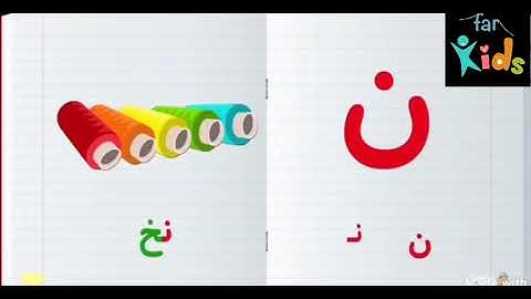 آموزش نوشتن زبان فارسی-حرف ن- Learn how to read and write Farsi