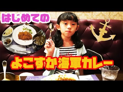 初めての!よこすか海軍カレーを食べてみたら牛乳ついてきた😁