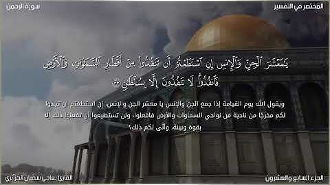 سورة الرحمن للقارئ بعاجي سفيان الجزآئري