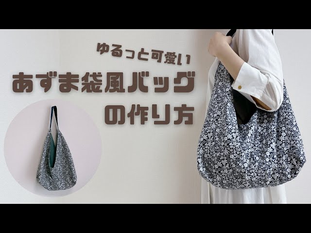 【専用①】あずま袋◆手拭い◆エコバック◆コンビニバック◆ハンドメイド あずま袋◇手拭い◇エコバック◇コンビニバック◇ハンドメイド