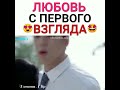 Любовь с первого взгляда/Дорама/Чит.описание