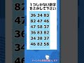 【脳トレ】仲間はずれの数字探しクイズ 令和7年04月10日 #shorts