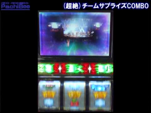 超絶)チームサプライズCOMBO