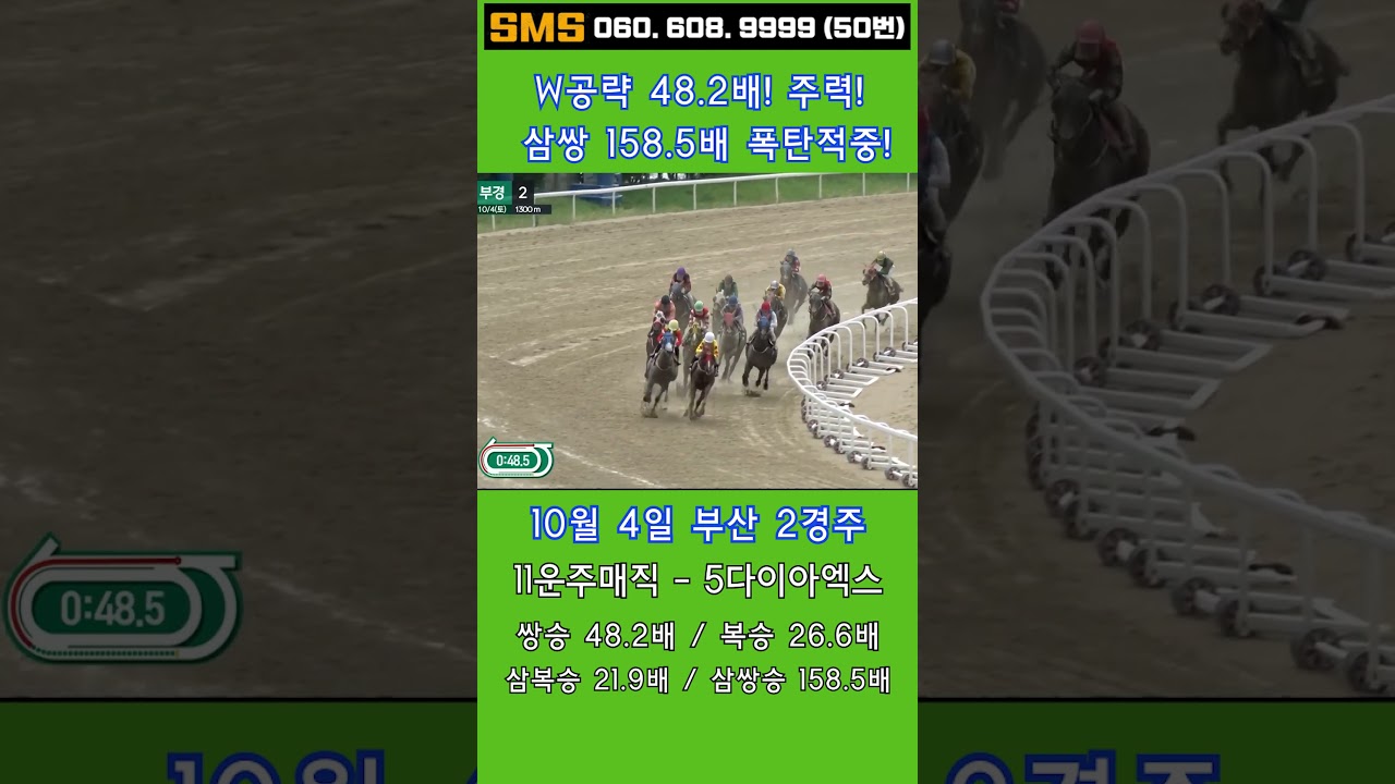 10/4(토)💣48.2배 주력! 삼쌍 158.5배 보너스~ 믿어지십니까? 이런게 한구라입니다. 🐎 인기1위에 쫄지마!