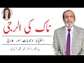 Say Goodbye to Allergic Rhinitis Symptoms | Naak Ki Allergy Ka Ilaj By Dr. Tirmizey's Treatment