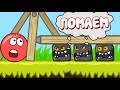 ОГО ! МУЛЬТИК про КРАСНЫЙ ШАРИК ! Приключение Квадратов ! По мотивам игры Red Ball 4   !