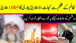 Wazifa For Hajat Powrful Wazifa For All Hajat By Mufti Zarwali Khan Sab Sada E Ahnaf