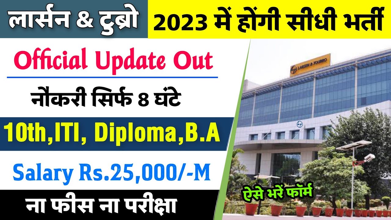 L T Recruitment 2023 10th ITI Diploma Pass Salary Rs 25 500 M L T l-t-recruitment-2023-10th-iti-diploma-pass-salary-rs-25-500-m-l-t