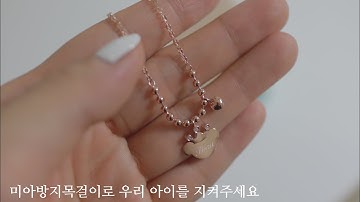 아동수당 영상 공모전 출품작 | 내 첫 영상 콘테스트 | 미아방지목걸이 | 아기 목걸이 고르기 | 부산 범일동 | 육아브이로그