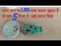 How to solve LED Bulb Blinking Problem..!!  Full Detail Hindi & Urdu !! By Easy To Electric