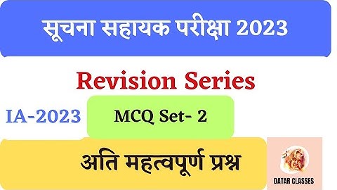 Suchana sahayak exam 2023 | Informatics assistant classes mcq series@Datarclasses