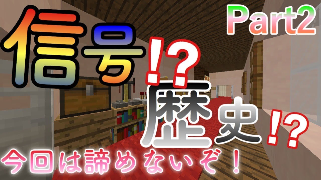 マイクラpe 豪邸からの脱出2 マルコメは歴史の天才 今回はギブアップしないぞ Part2 実況 Youtube