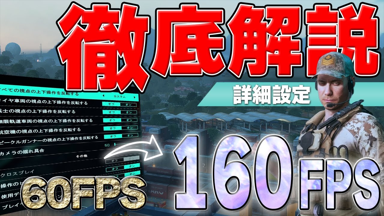 FPSを向上させる快適最強設定を伝授します。【バトルフィールド2042-BF2042実況】