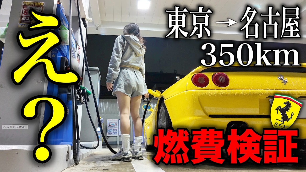 信じられない💦】納車間もないフェラーリF355ベルリネッタで350km走行