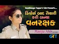 Forest guard exam strategy by manju ben ahir  talk with toppers  manju ahir  think more